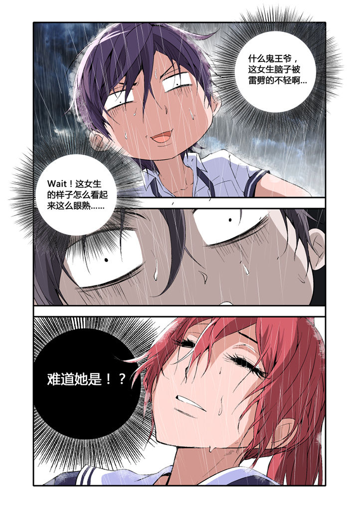 《学生会长是王爷》第1章 第6页