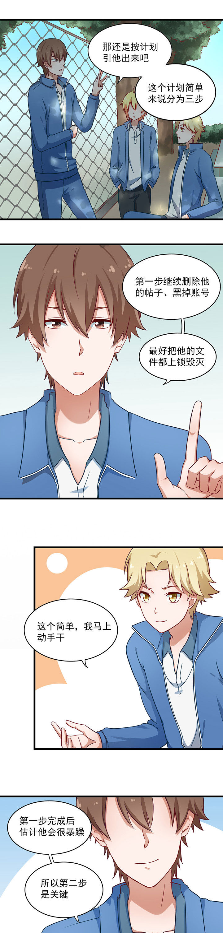 《学长，请听话》第36章 第10页