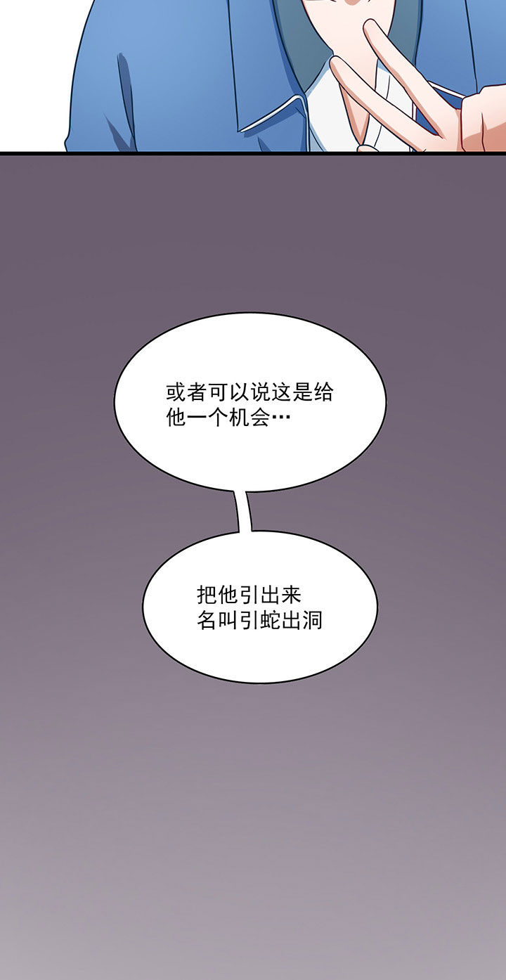《学长，请听话》第36章 第11页