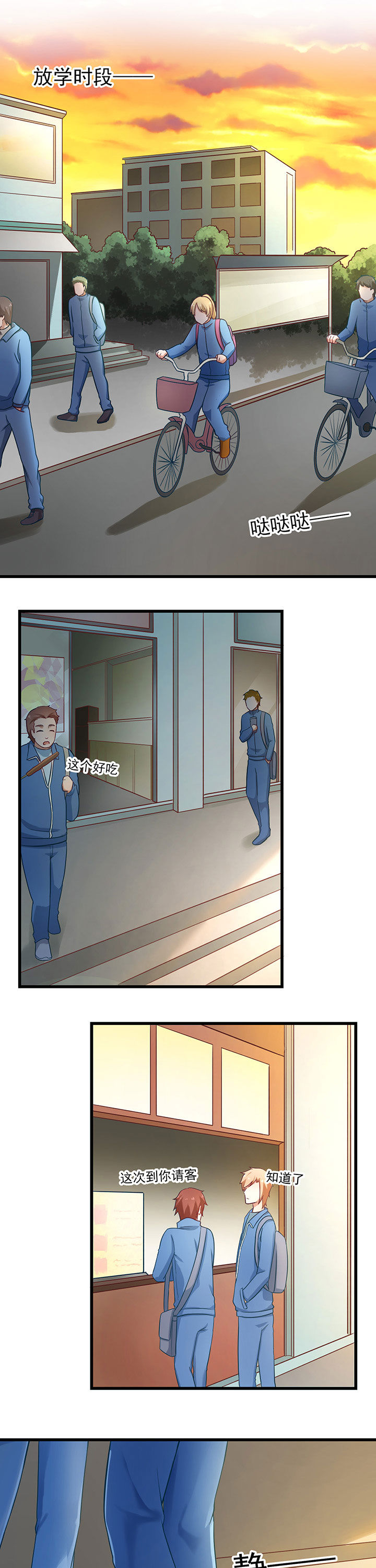 《学长，请听话》第36章 第1页