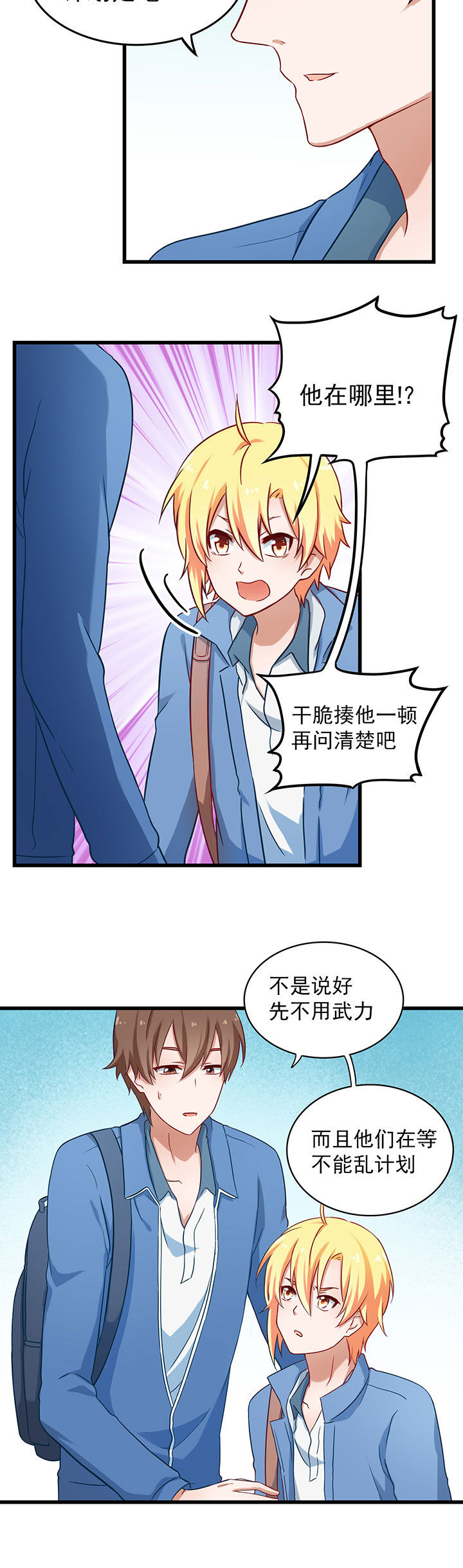 《学长，请听话》第36章 第3页