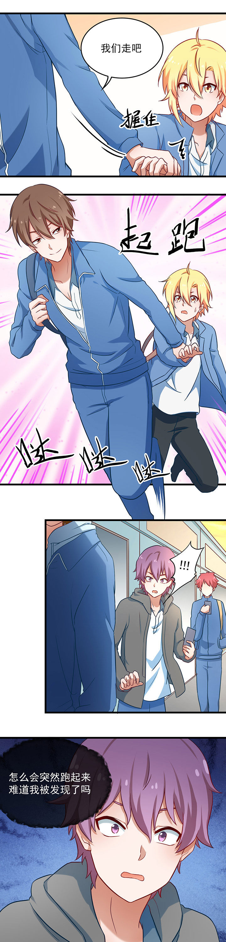 《学长，请听话》第36章 第4页