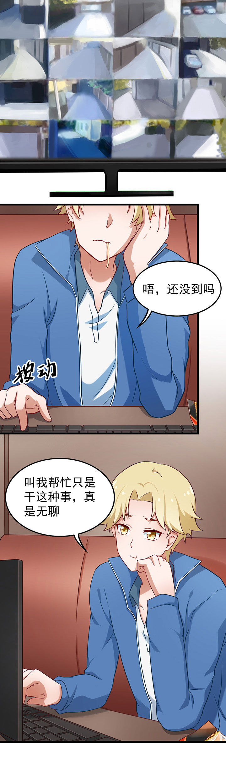 《学长，请听话》第36章 第6页