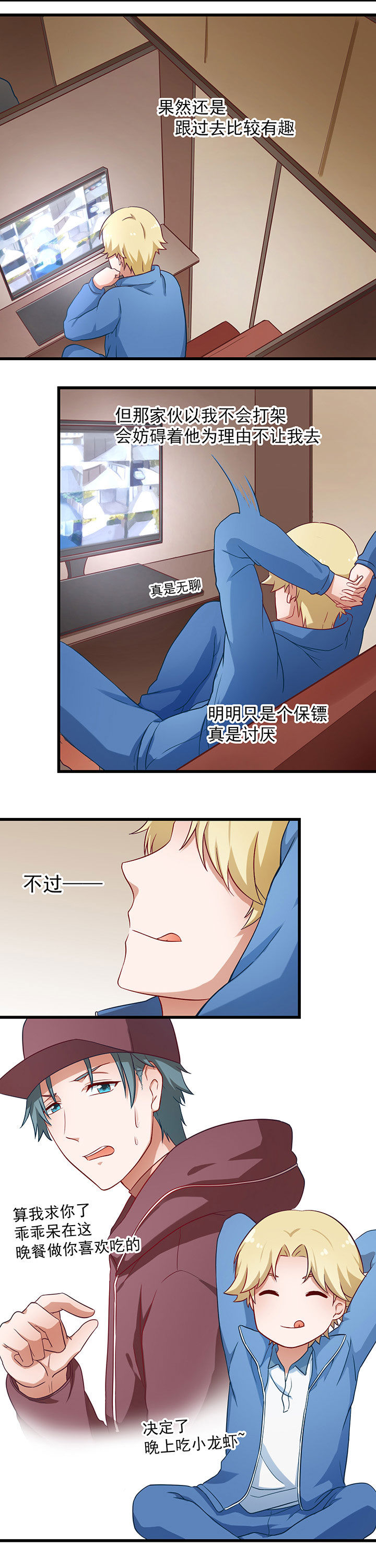 《学长，请听话》第36章 第7页