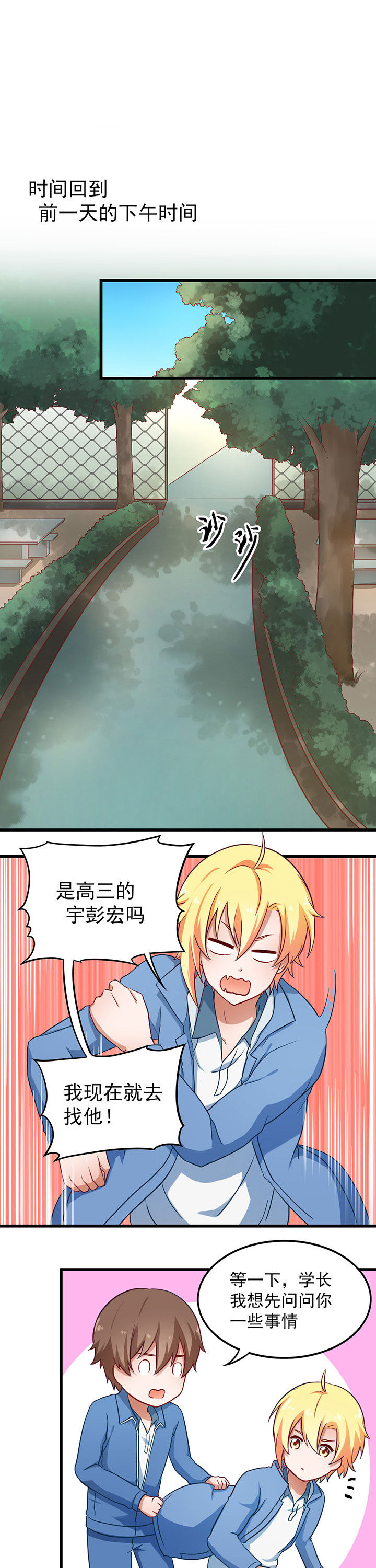 《学长，请听话》第36章 第8页