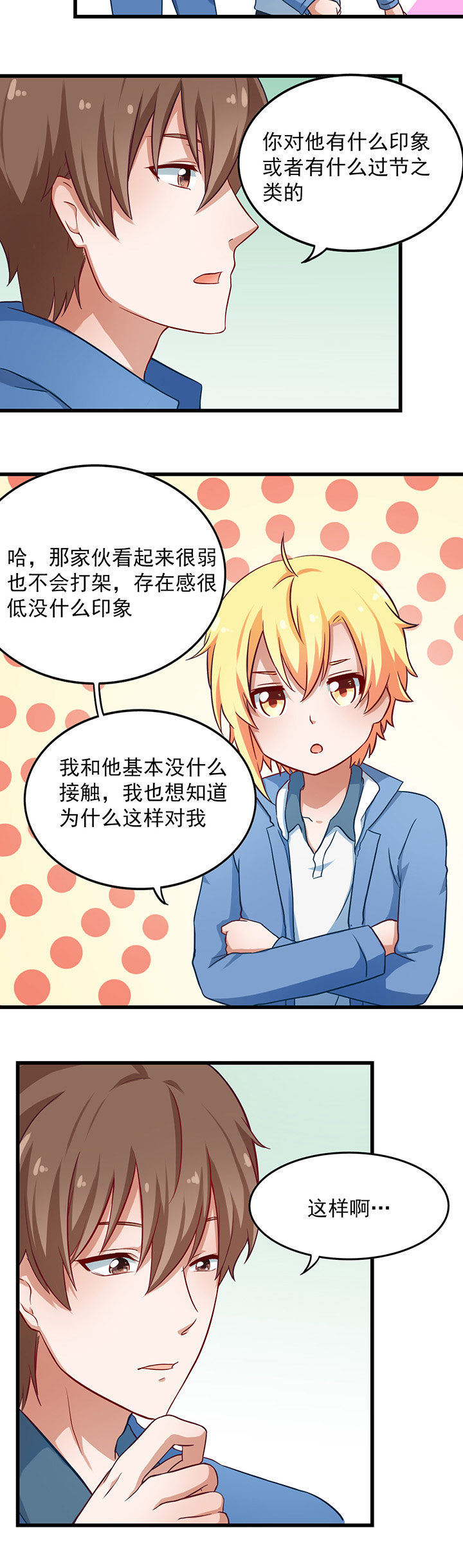 《学长，请听话》第36章 第9页