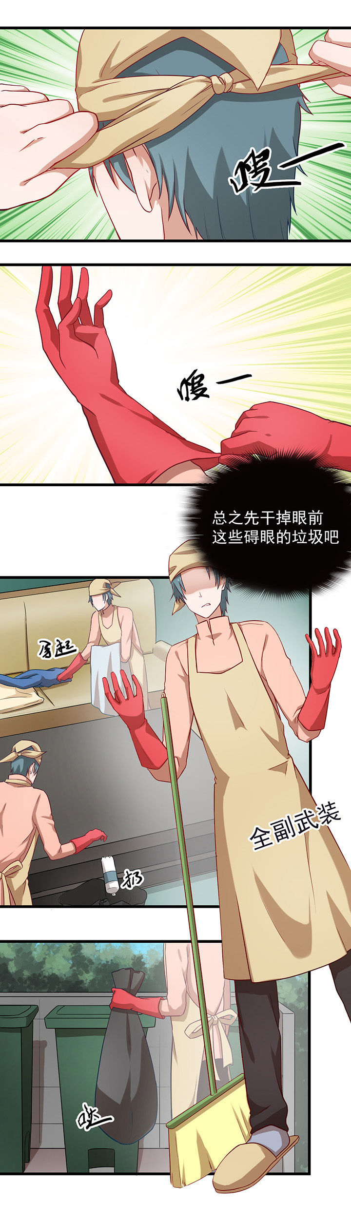《学长，请听话》第34章 第10页