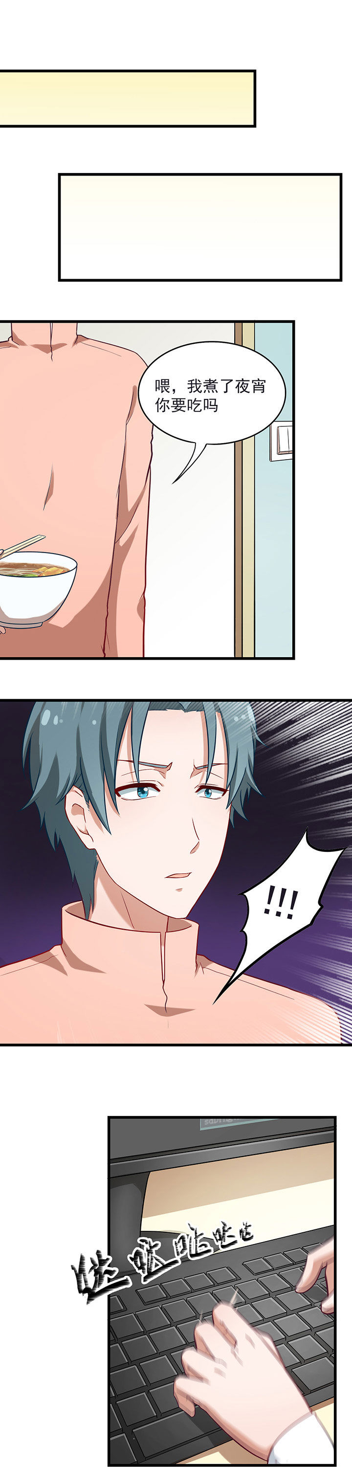 《学长，请听话》第34章 第11页