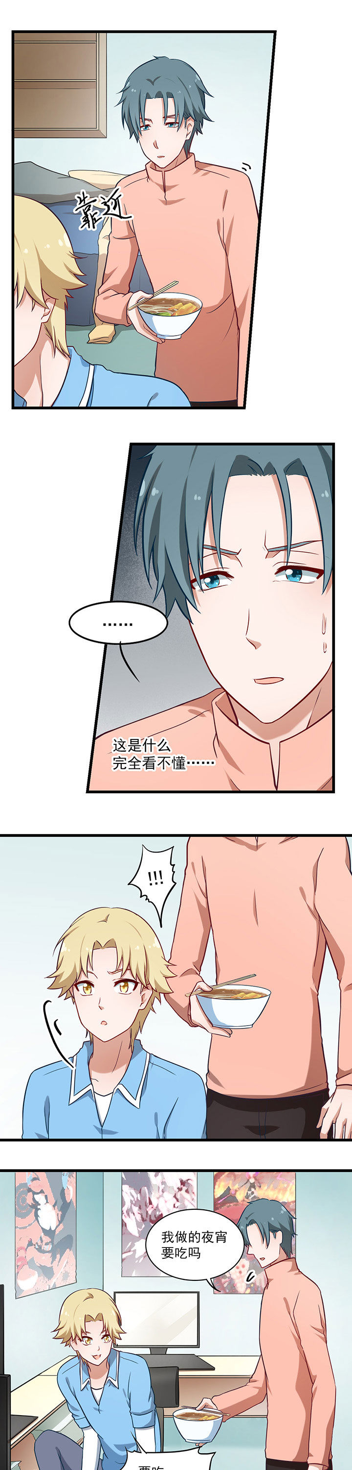 《学长，请听话》第34章 第13页