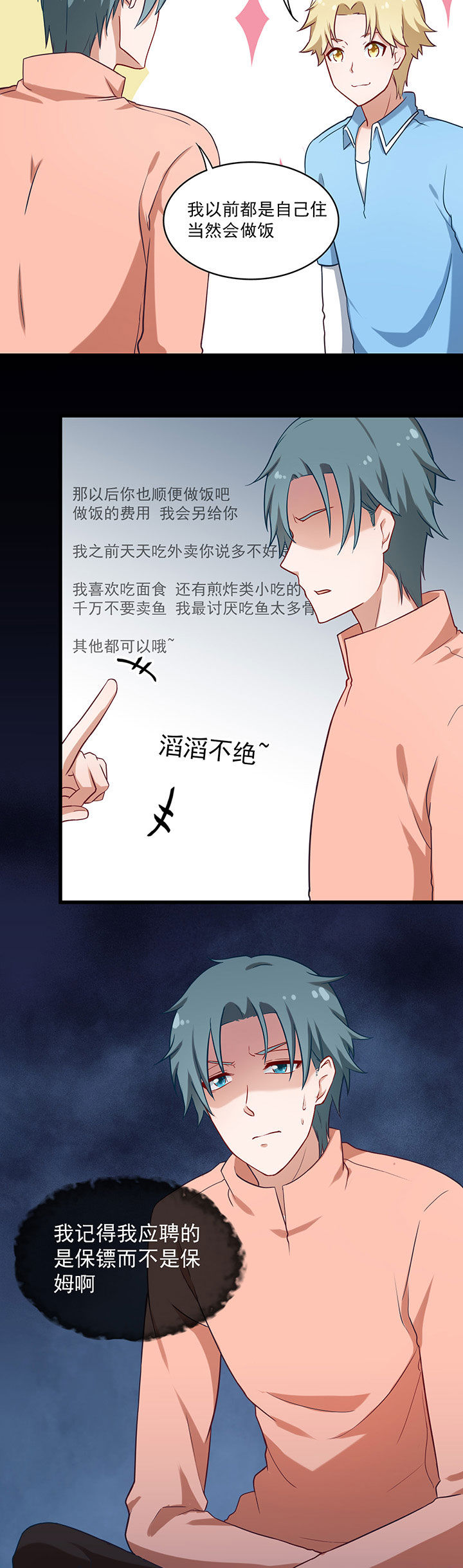 《学长，请听话》第34章 第15页