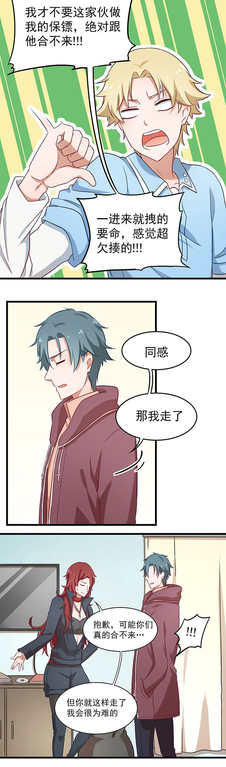 《学长，请听话》第34章 第3页