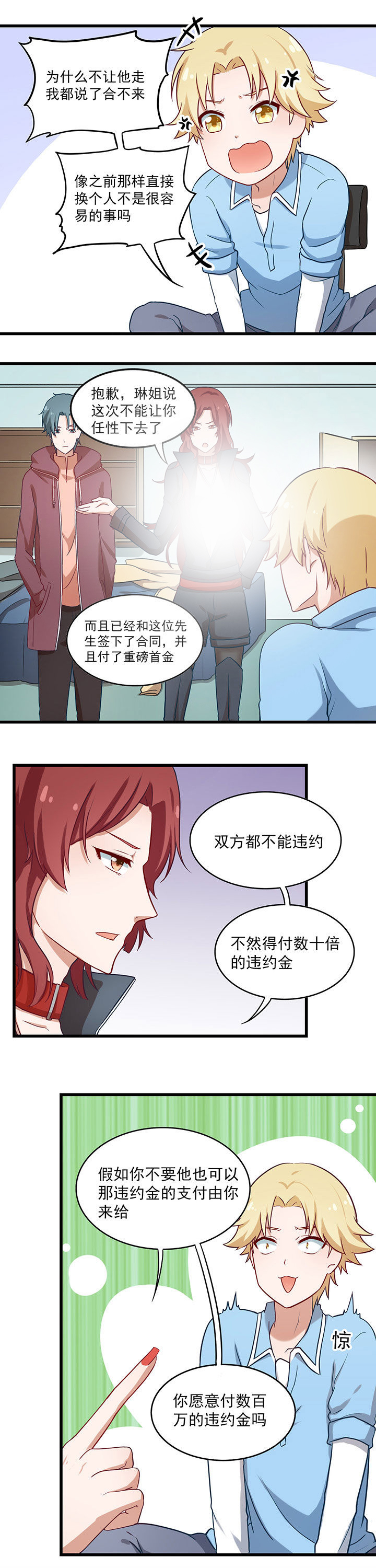 《学长，请听话》第34章 第4页