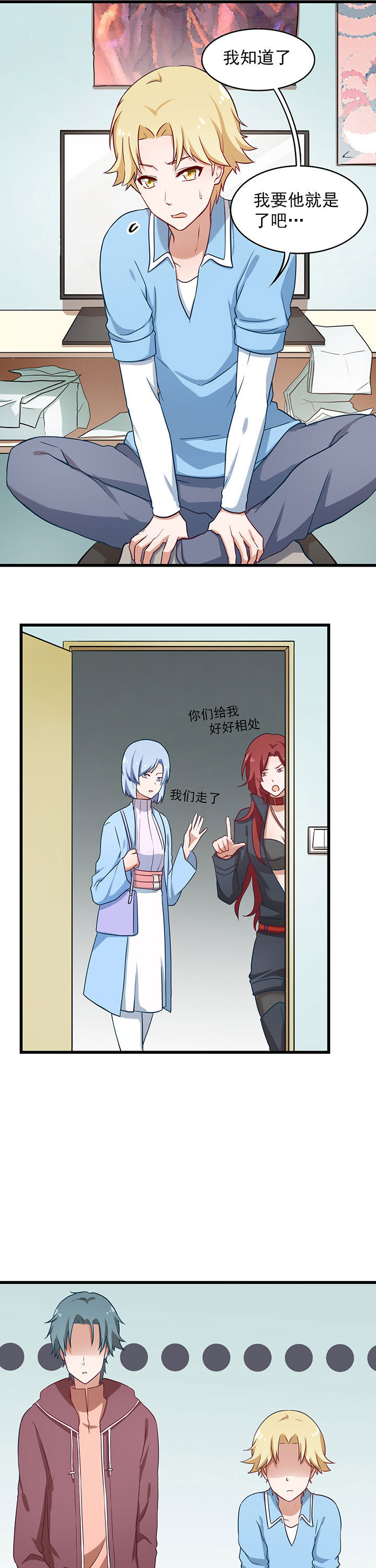 《学长，请听话》第34章 第5页