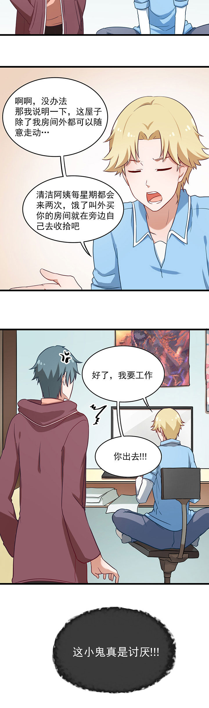 《学长，请听话》第34章 第6页