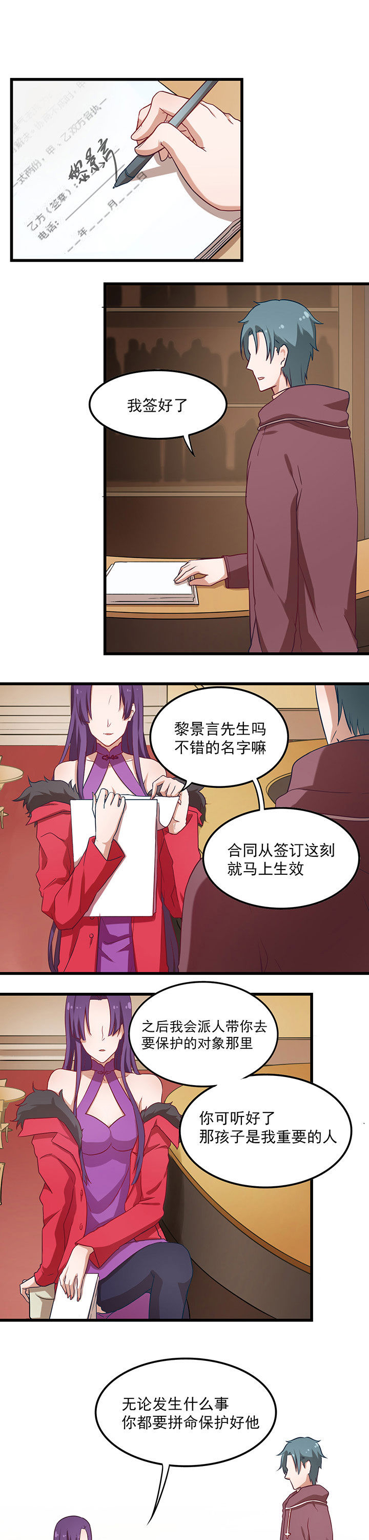 《学长，请听话》第34章 第7页