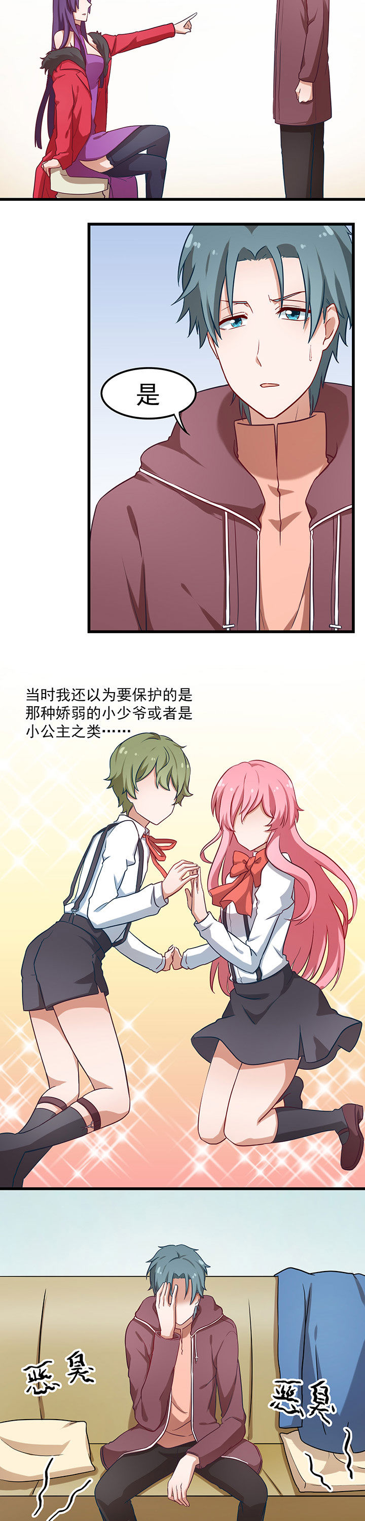 《学长，请听话》第34章 第8页