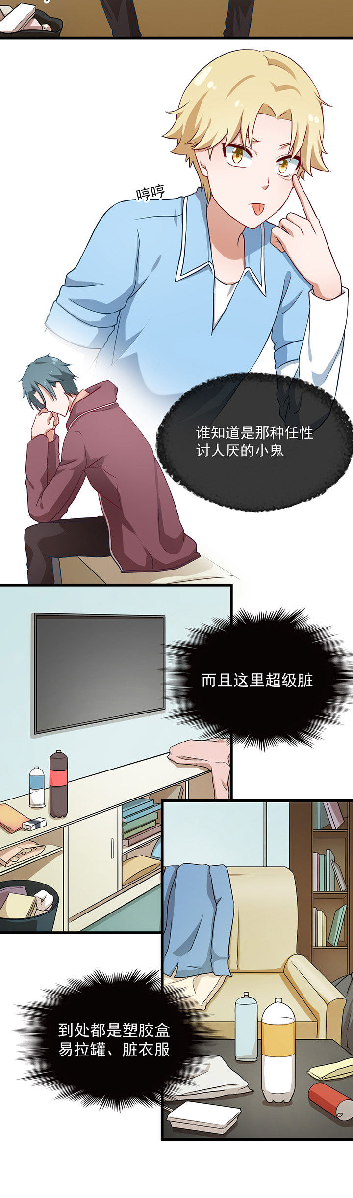 《学长，请听话》第34章 第9页