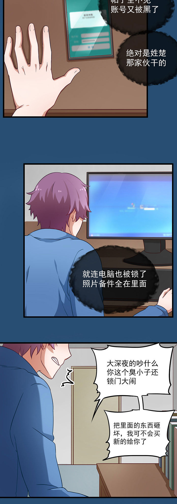 《学长，请听话》第37章 第2页