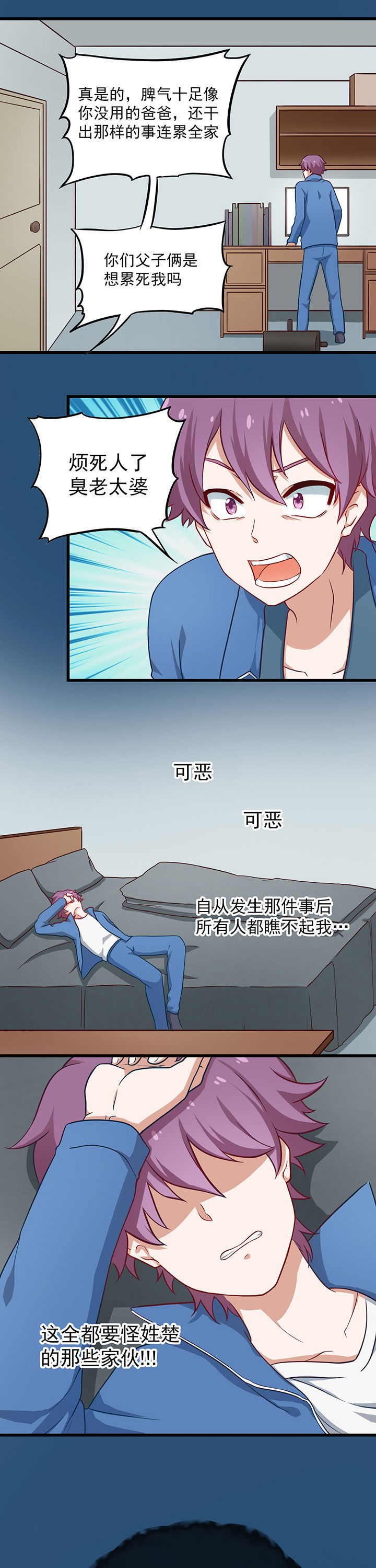 《学长，请听话》第37章 第3页