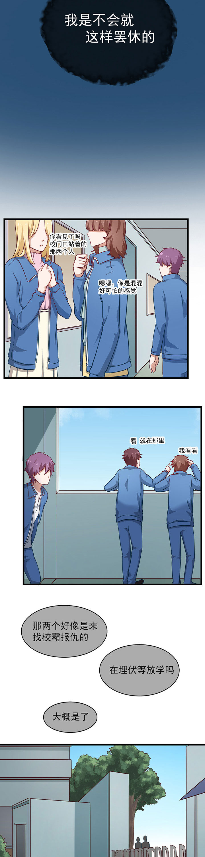 《学长，请听话》第37章 第4页