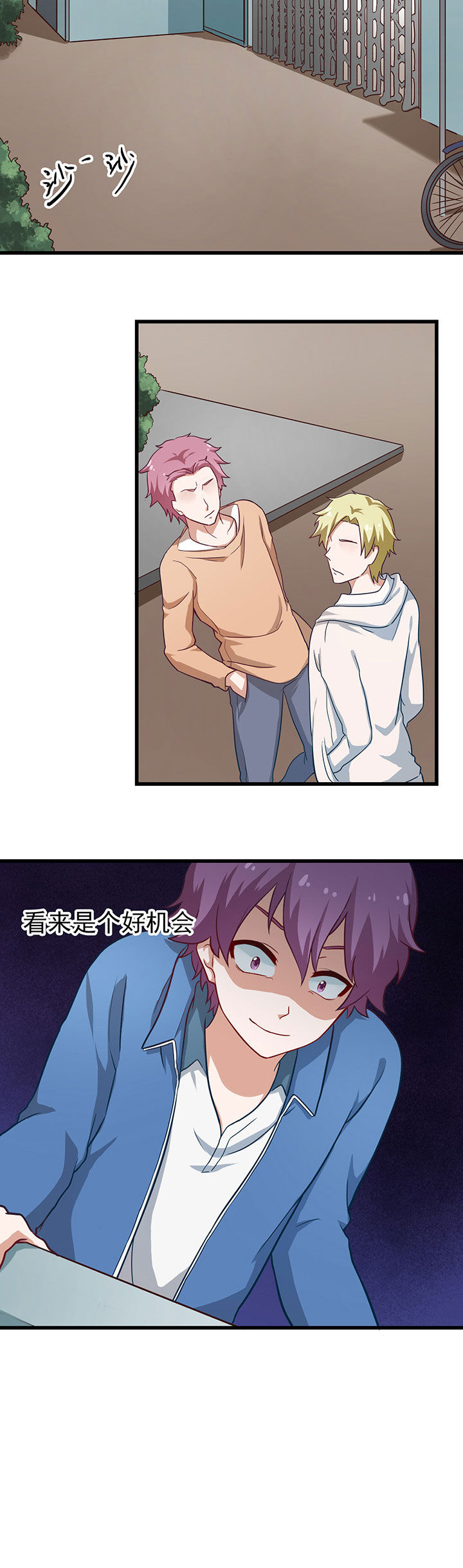 《学长，请听话》第37章 第5页