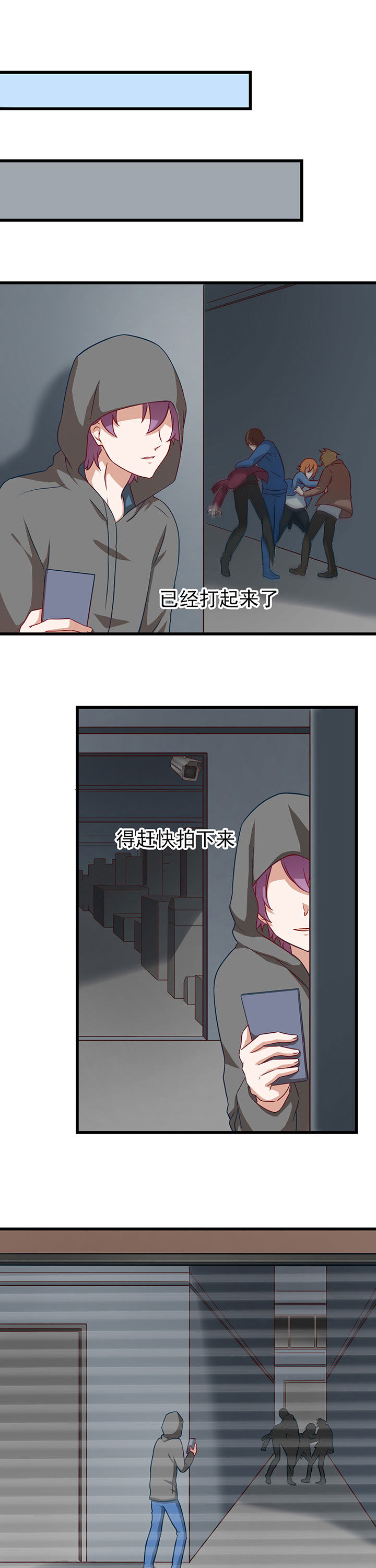《学长，请听话》第37章 第6页