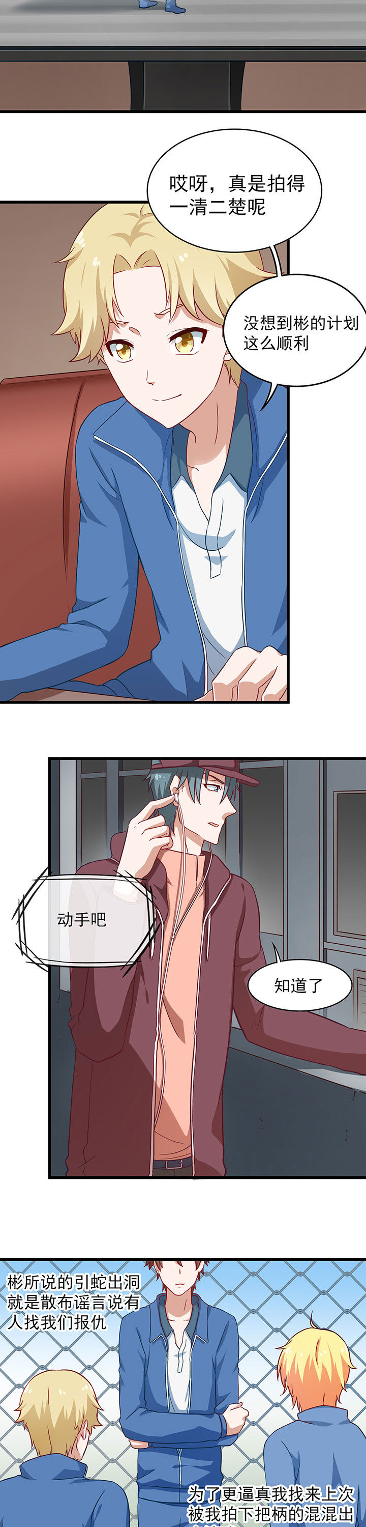 《学长，请听话》第37章 第7页