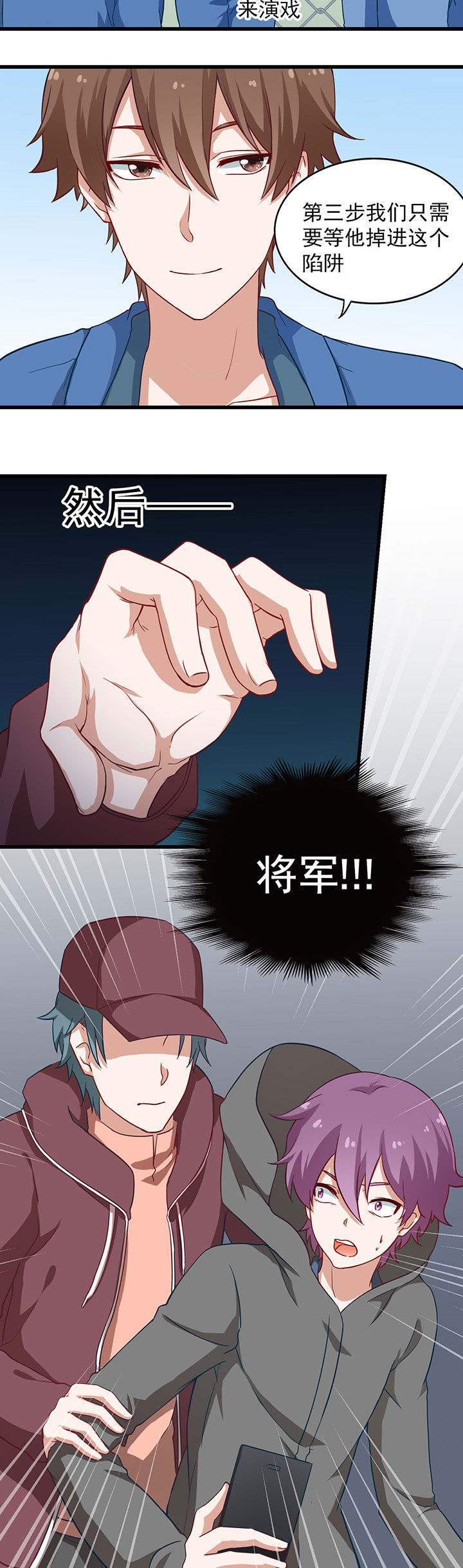 《学长，请听话》第37章 第8页