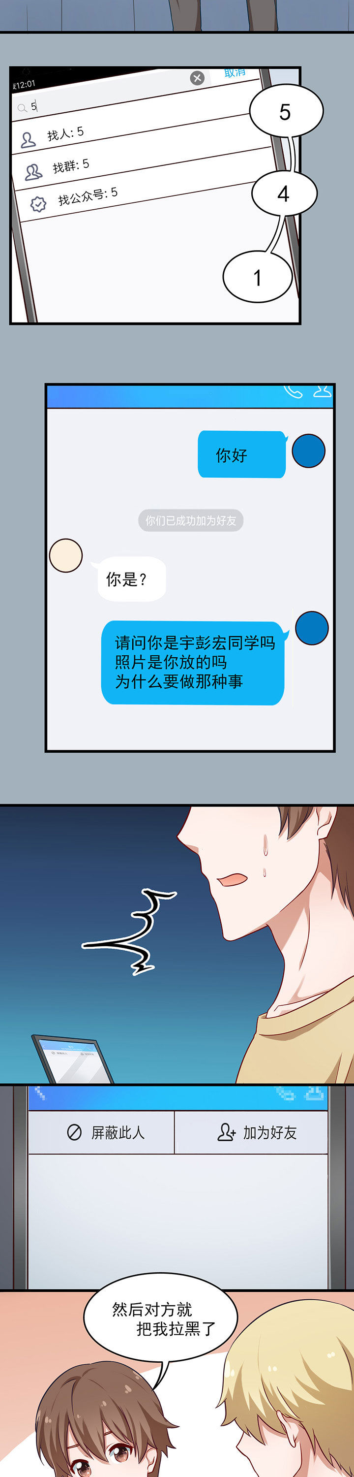 《学长，请听话》第35章 第11页