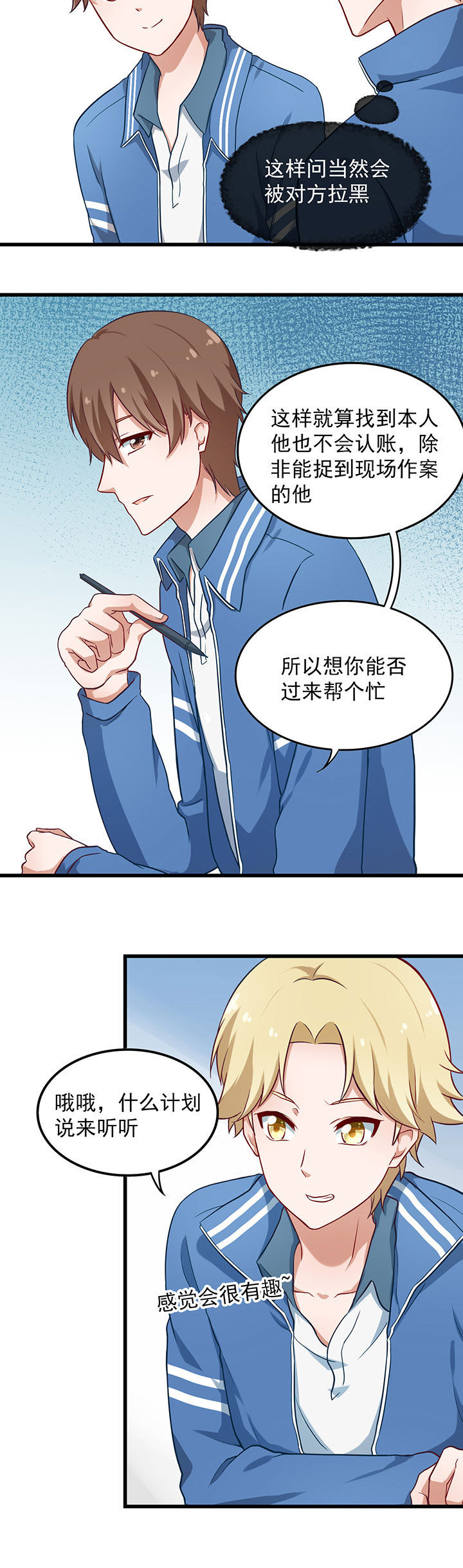 《学长，请听话》第35章 第12页
