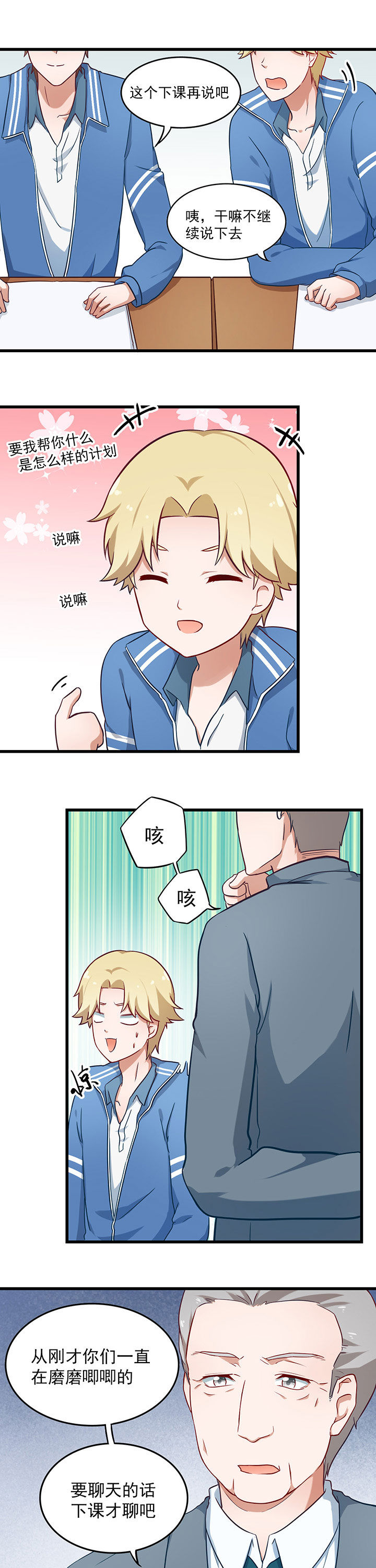 《学长，请听话》第35章 第13页