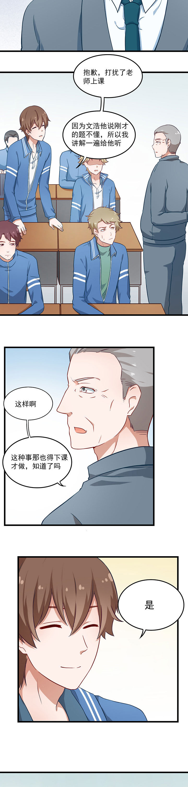 《学长，请听话》第35章 第14页