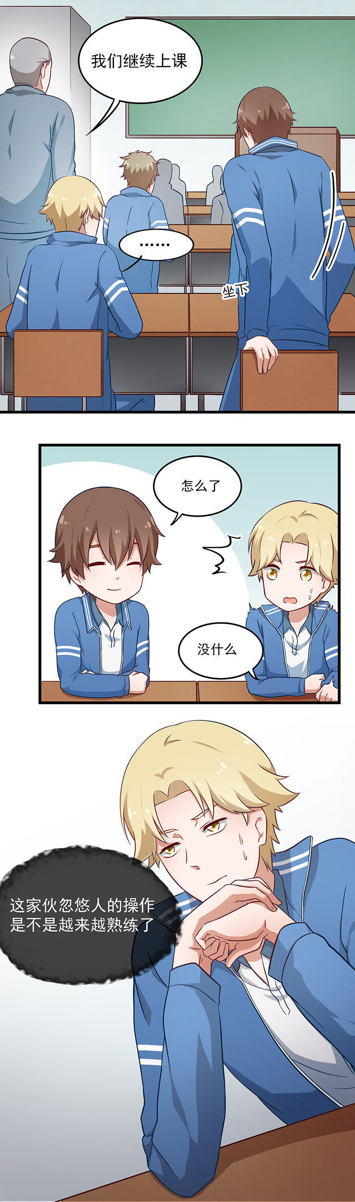 《学长，请听话》第35章 第15页