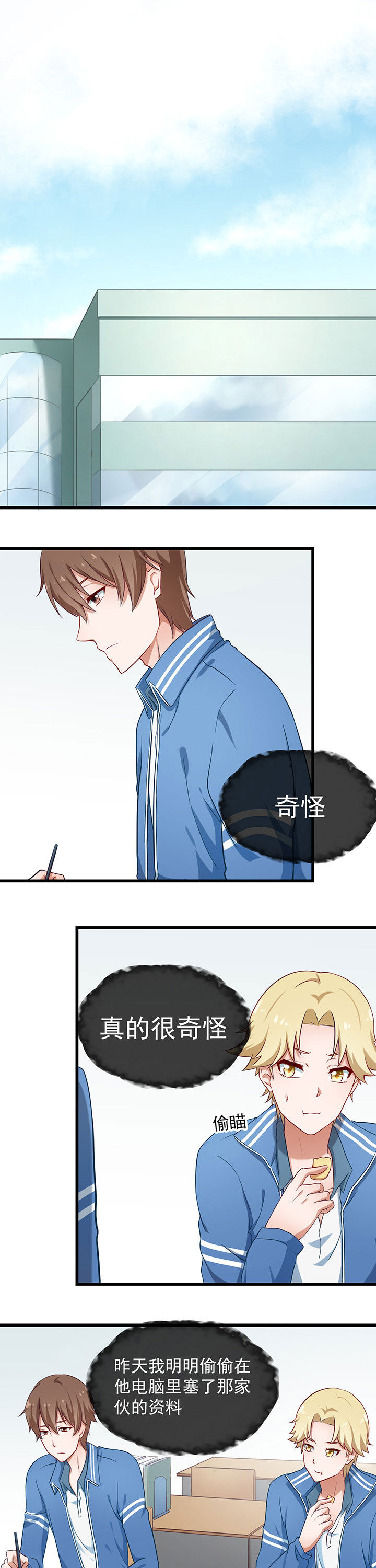 《学长，请听话》第35章 第1页
