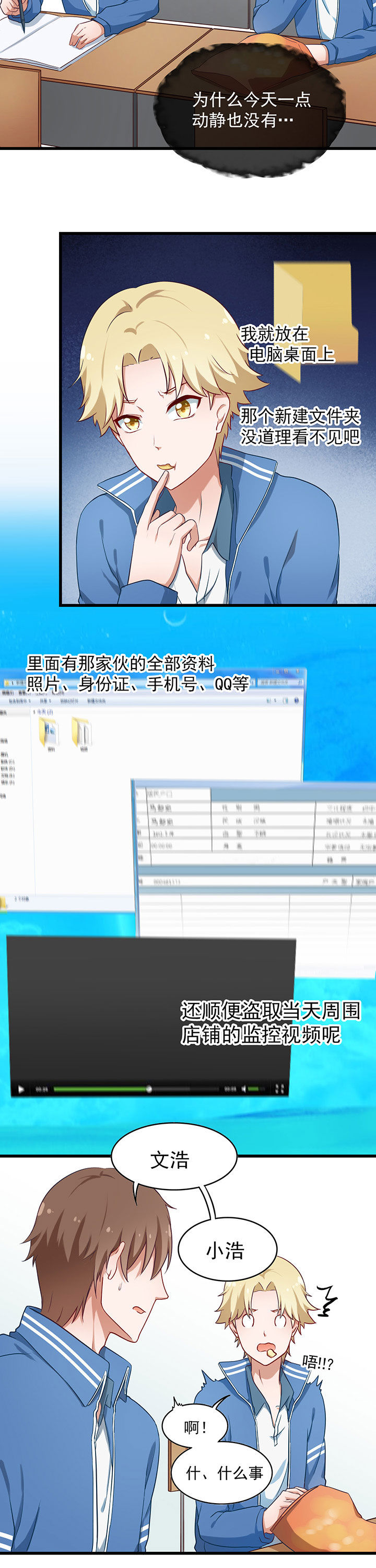 《学长，请听话》第35章 第2页