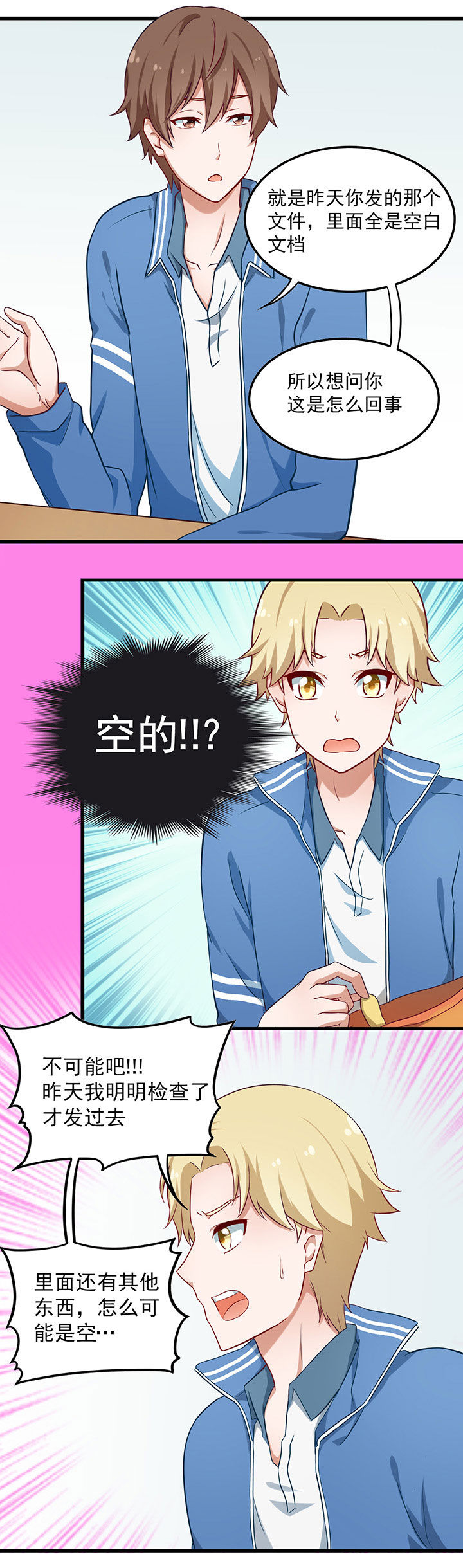 《学长，请听话》第35章 第3页