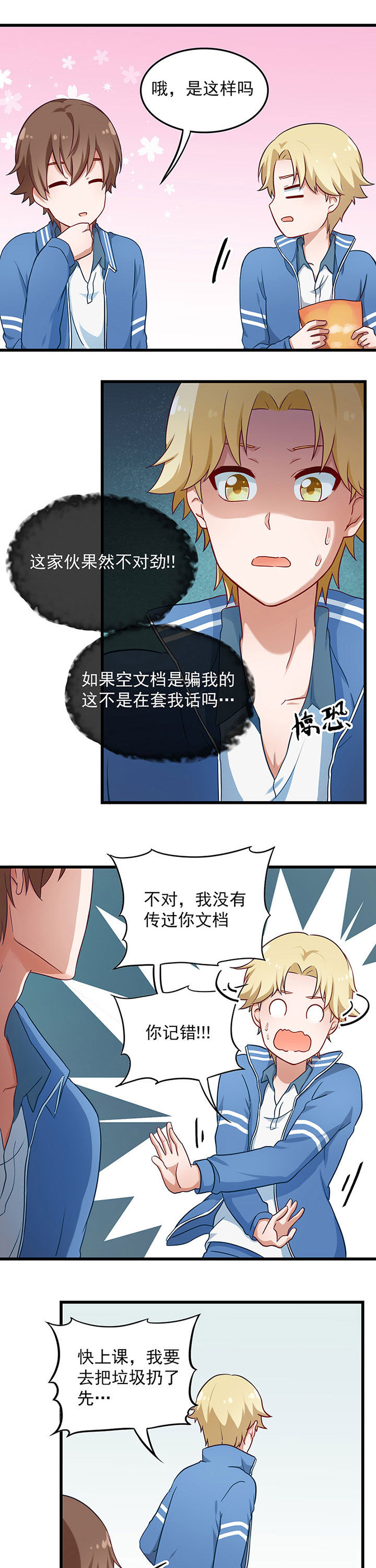 《学长，请听话》第35章 第4页