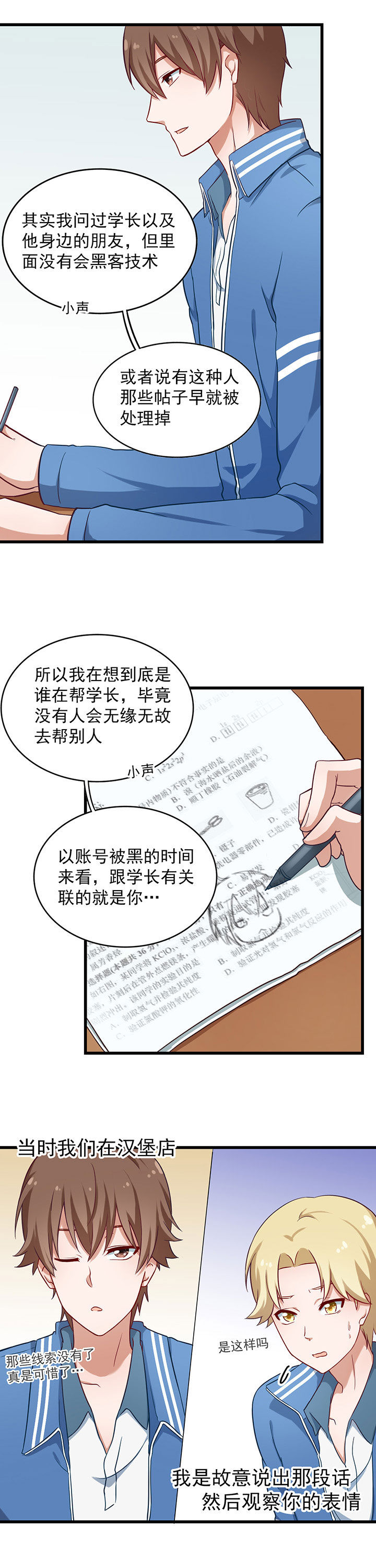 《学长，请听话》第35章 第7页