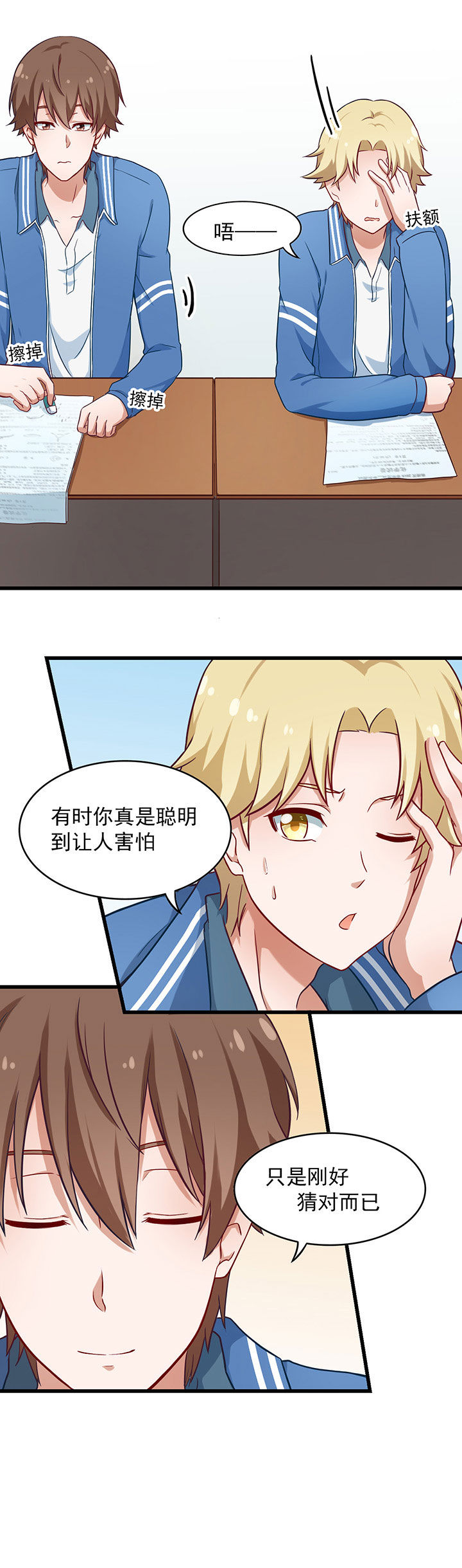 《学长，请听话》第35章 第9页