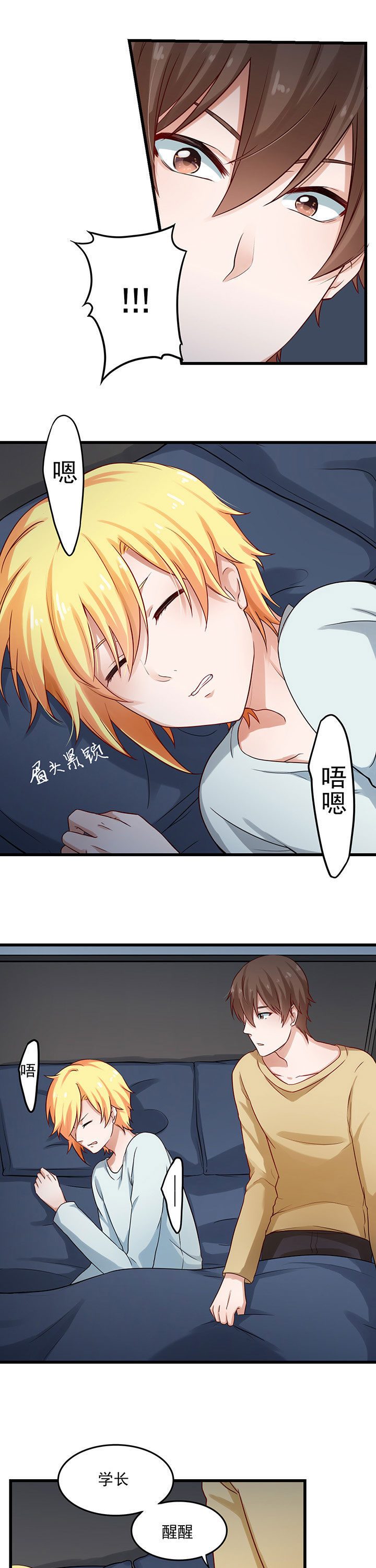 《学长，请听话》第38章 第10页