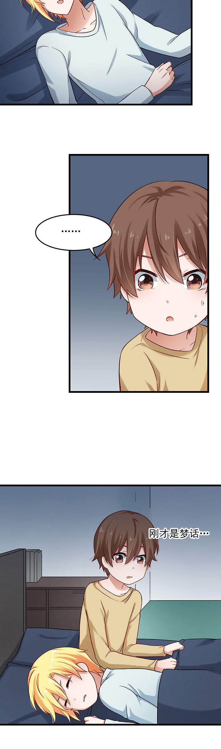 《学长，请听话》第38章 第12页