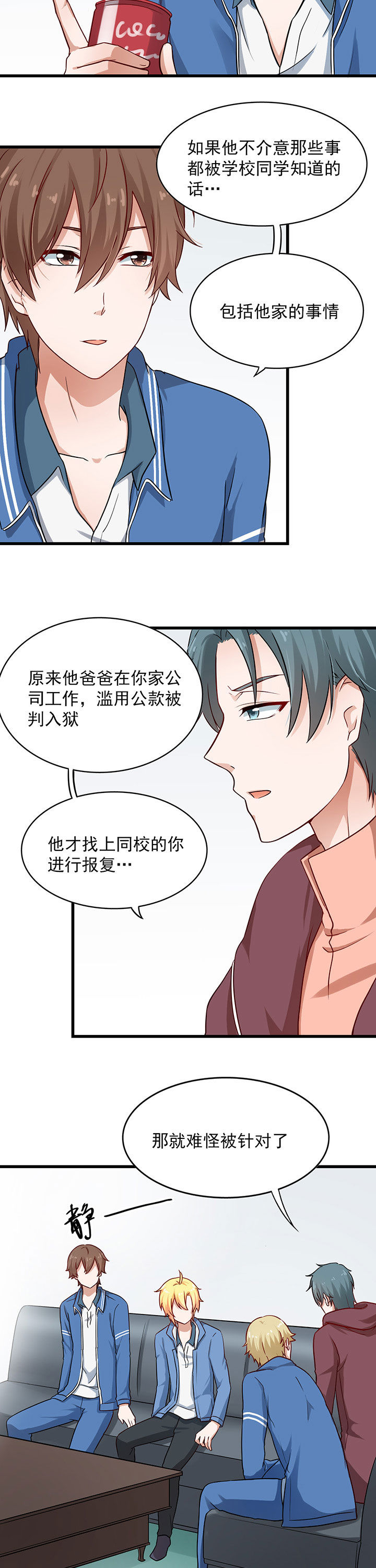 《学长，请听话》第38章 第2页