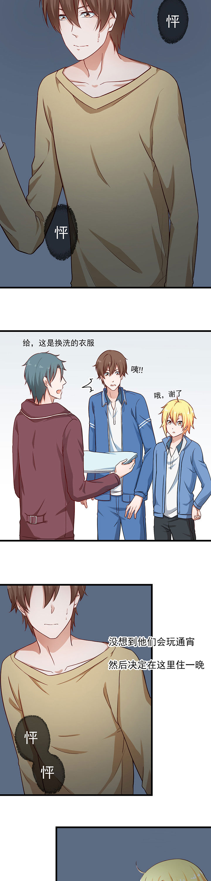 《学长，请听话》第38章 第5页