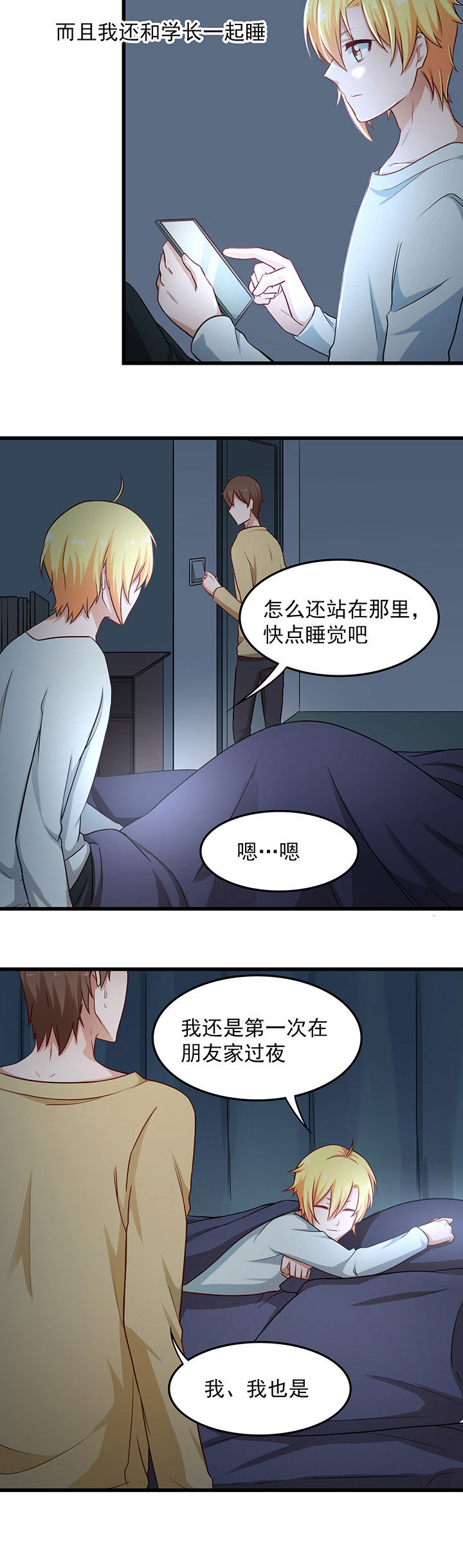 《学长，请听话》第38章 第6页
