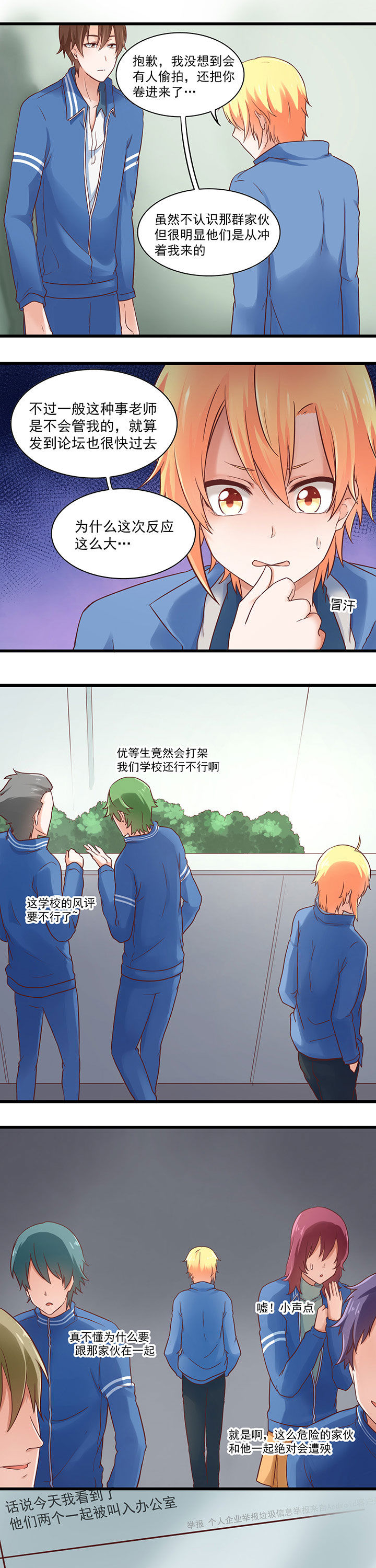 《学长，请听话》第31章 第1页