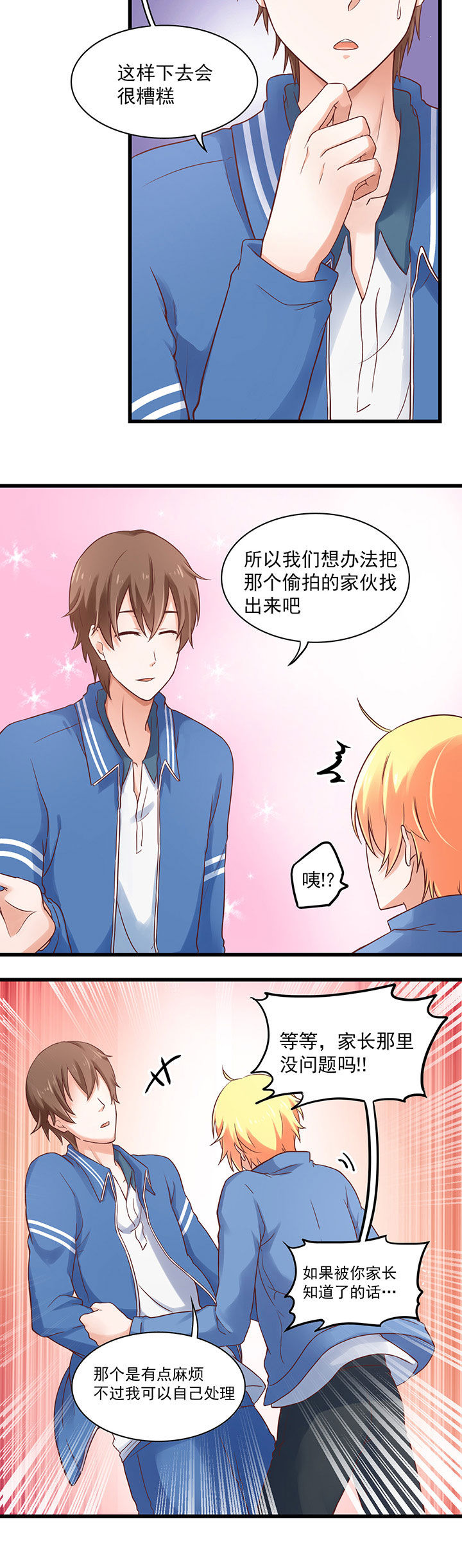 《学长，请听话》第31章 第3页