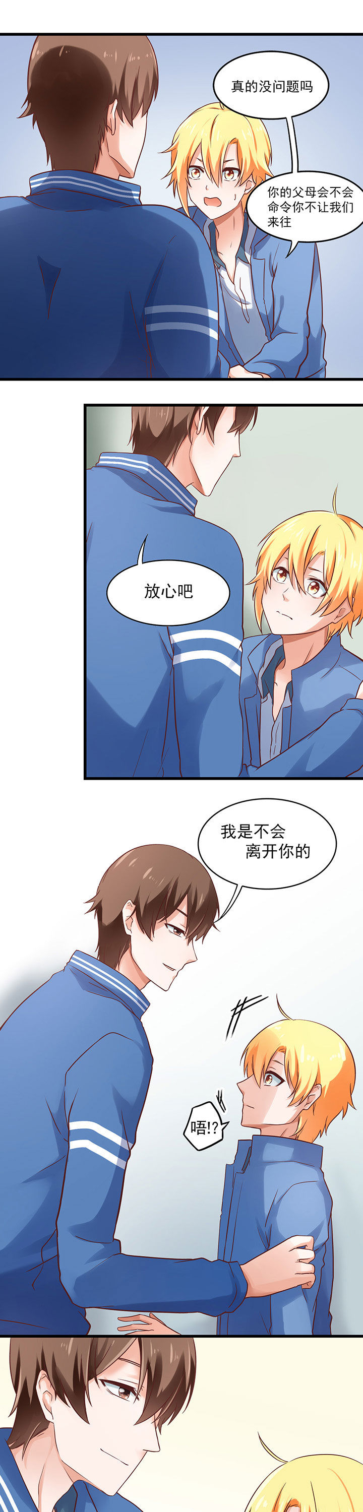 《学长，请听话》第31章 第4页