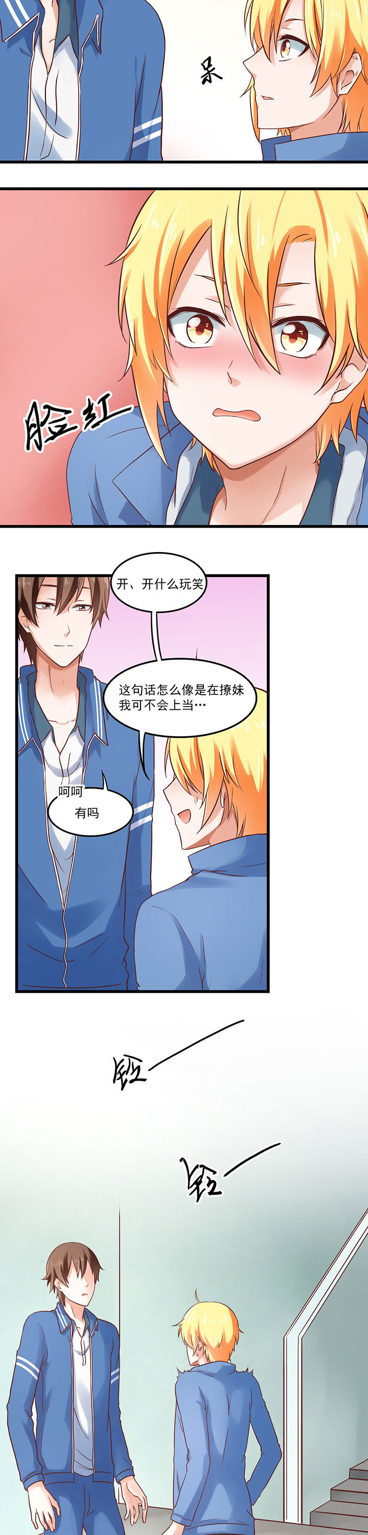 《学长，请听话》第31章 第5页