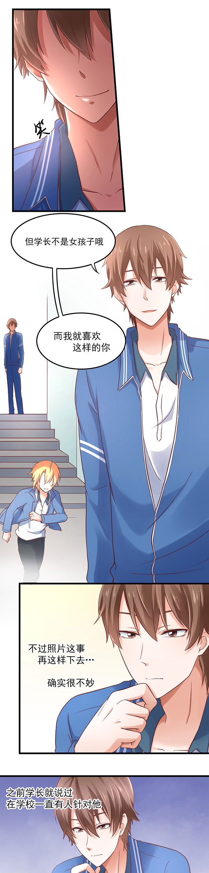 《学长，请听话》第31章 第7页