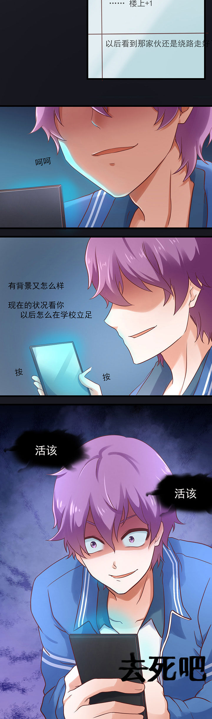 《学长，请听话》第31章 第9页